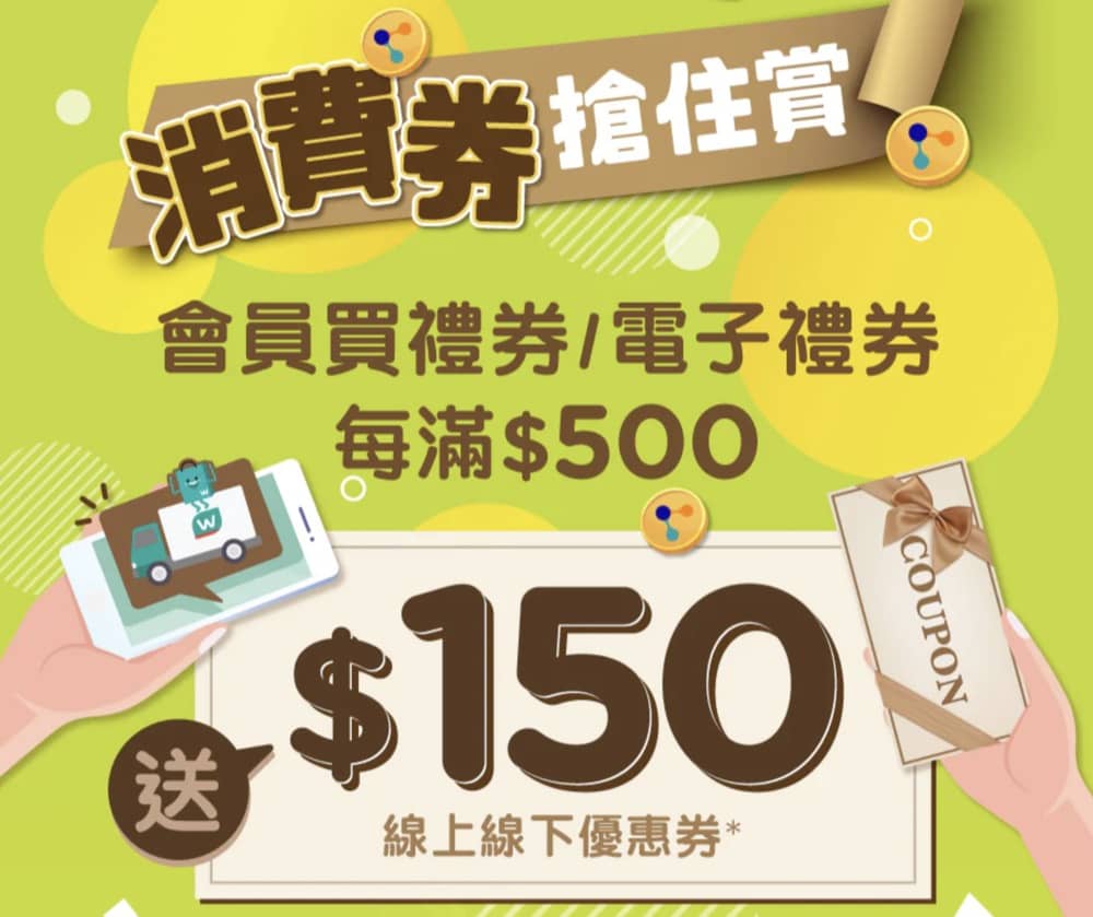 精選慳家人優惠推介：屈臣氏 Free Coupon Promotion 消費券搶住賞：最多送$600優惠＞即刻去睇睇優惠詳情啦！