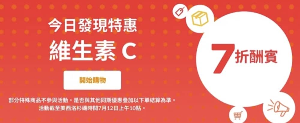 精選慳家人優惠推介：iHerb 維生素 C  額外65折優惠＞即刻去睇睇優惠詳情啦！