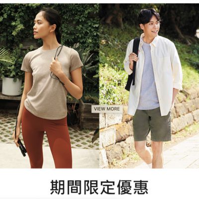 Uniqlo 期間限定優惠 ：AIRism外套/內衣/Dry-Ex T恤低至75折