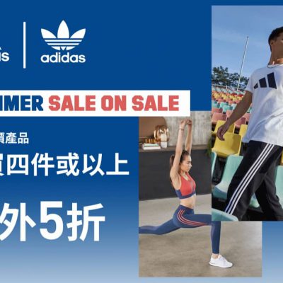 adidas香港官網 SUMMER SALE ON SALE 低至額外5折