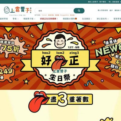 上倉胃子 生日際 三重著數：全單85折優惠碼