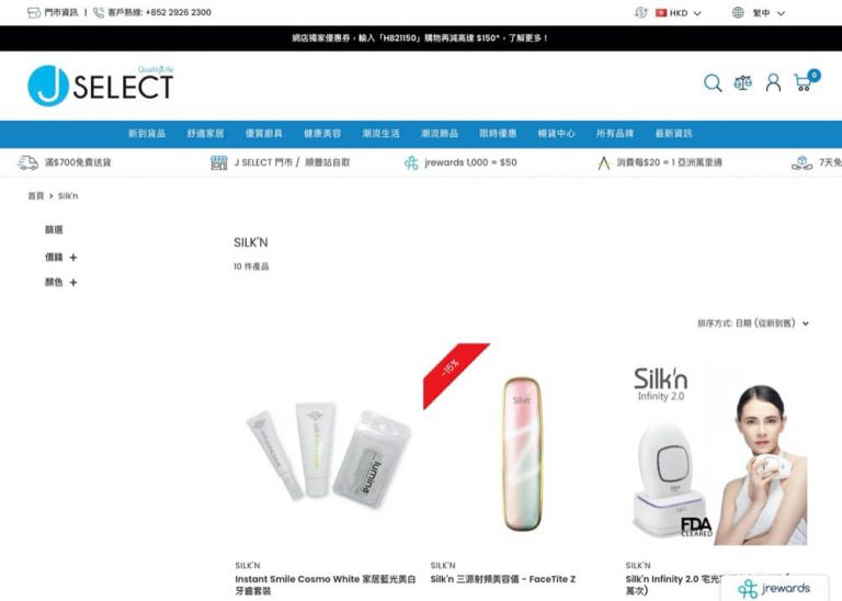 J SELECT 網店 X SILK’N 品牌週 產品低至65折優惠
