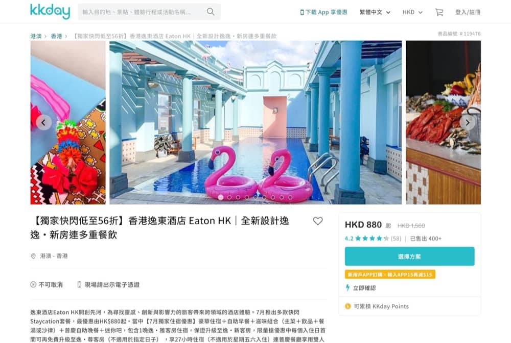 精選慳家人優惠推介:KKday獨家限時快閃:香港逸東酒店 Eaton HK Staycation低至56折優惠>即刻去睇睇優惠詳情啦!