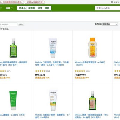 iHerb X Weleda 限時9折優惠