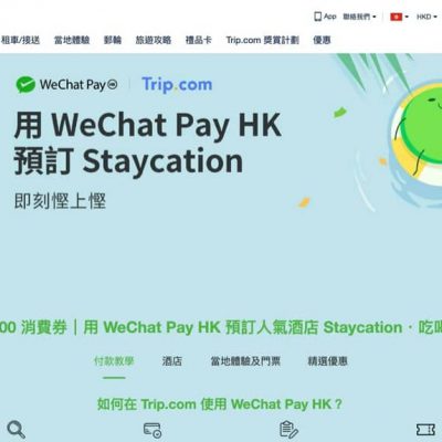 Trip.com X WeChat Pay HK 消費券限時低至8折＋即減$60優惠