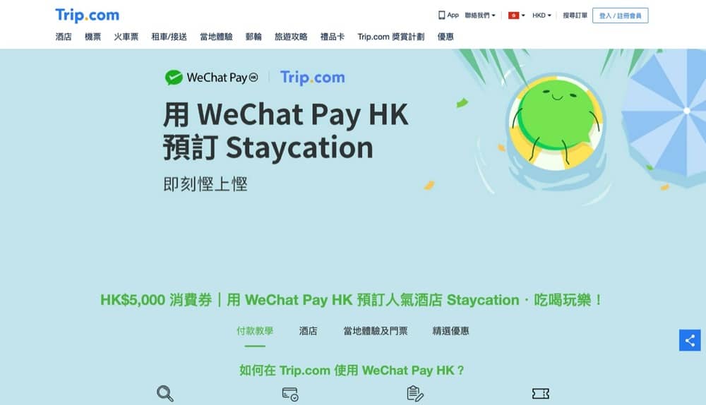精選慳家人優惠推介：Trip.com X WeChat Pay HK 消費券限時低至8折＋即減$60優惠＞即刻去睇睇優惠詳情啦！