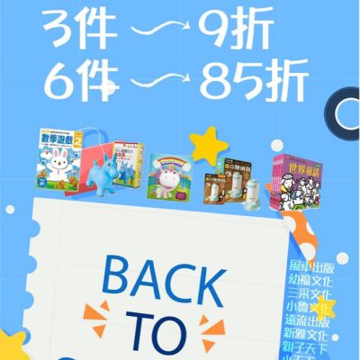 Suchprice.hk【Back To School 開學優惠】圖書玩具低至額外85折