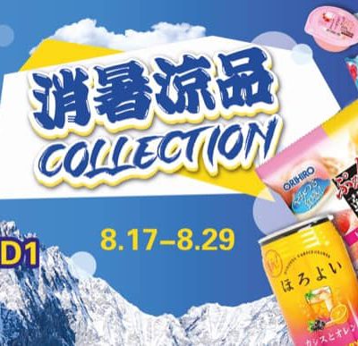上倉胃子 消暑凉品買滿 $100 即送GATSBY濕紙巾 優惠碼
