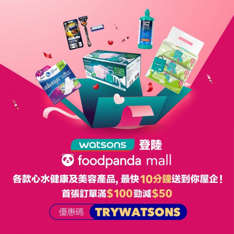foodpanda mall X 屈臣氏即減$50優惠碼