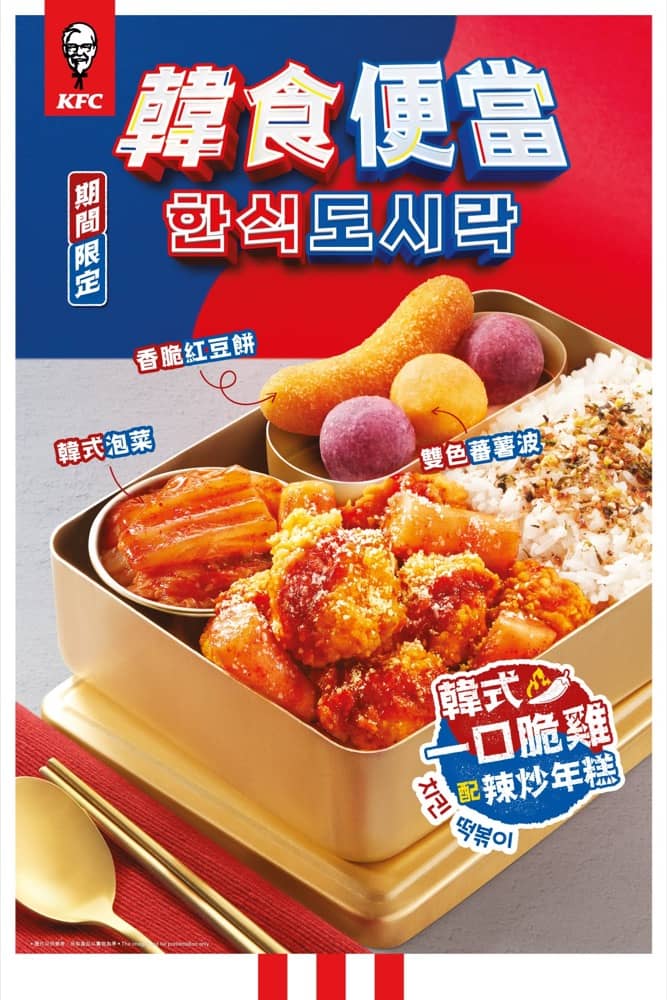 精選慳家人優惠推介：KFC 期間限定「韓食旅團」系列＞即刻去睇睇優惠詳情啦！