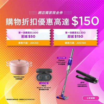 [網店限定] J SELECT 即減高達$150優惠碼