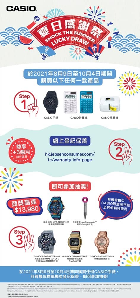 精選慳家人優惠推介:CASIO夏日感謝祭:送G-SHOCK限量聯乘手錶 / DYSON產品+可用消費券>即刻去睇睇優惠詳情啦!