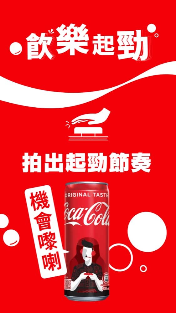 精選慳家人優惠推介：7-Eleven x可口可樂 概念店  期間限定 互動遊戲贏獎品 獨家優先換購＞即刻去睇睇優惠詳情啦！