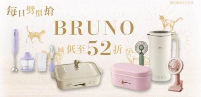 hksuning.com x Bruno 每日劈價搶 低至52折