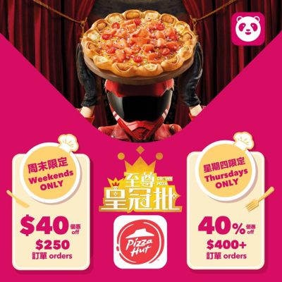 Pizza Hut X foodpanda 低至6折優惠！