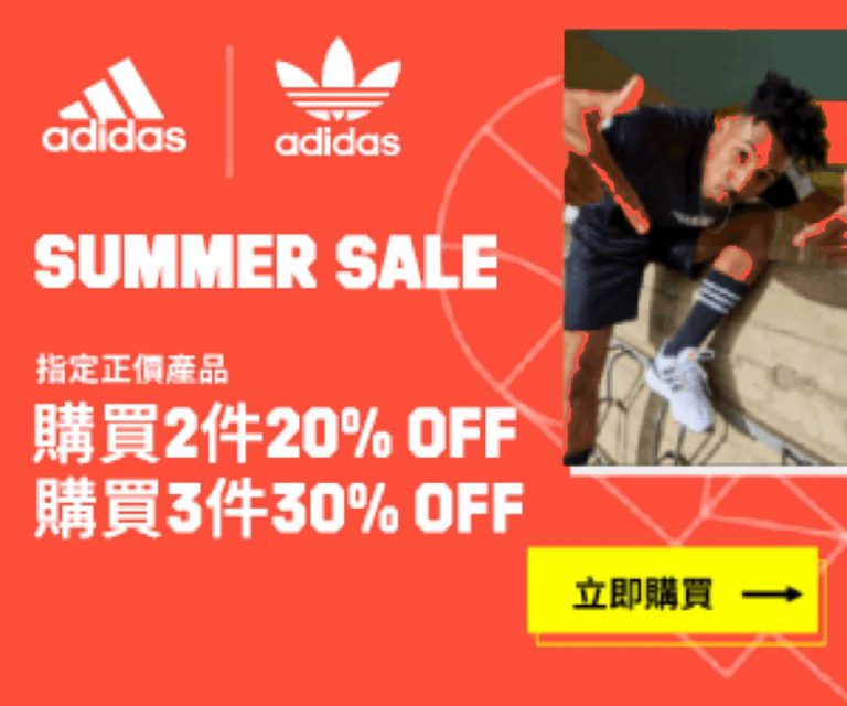adidas香港官網 SUMMER SALE 低至額外7折優惠