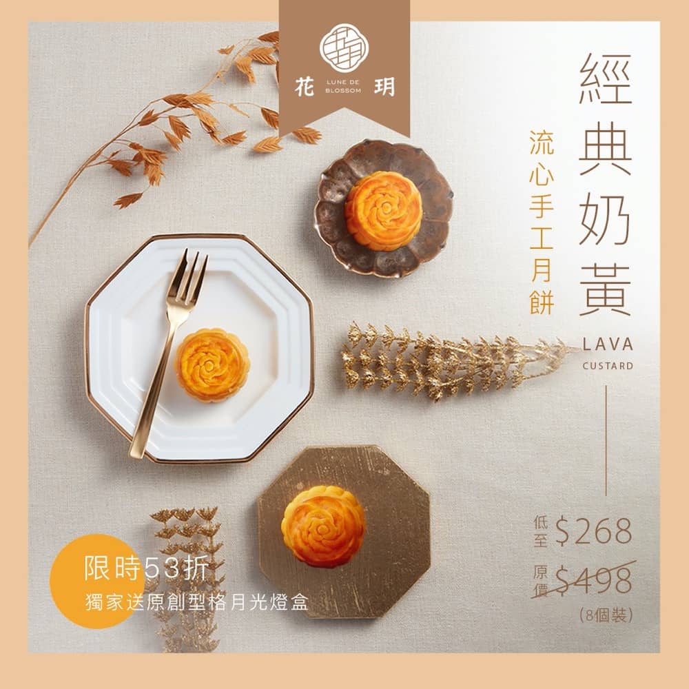 還有更多詳情/圖片香港月餅《花玥》早鳥優惠低至54折 買3盒更可享免費送貨，包幫到你搵到最正嘅優惠呀！