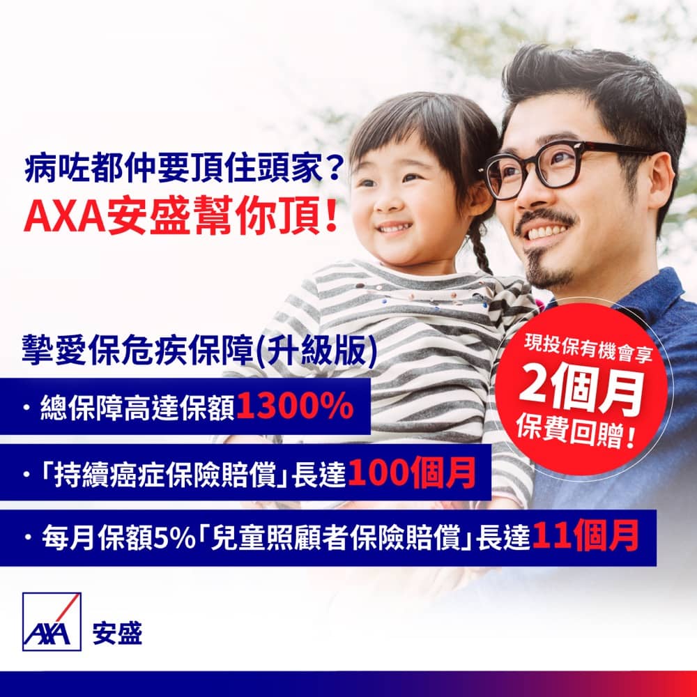 AXA 健康保險優惠：額外送3個月保費：第3張圖片/優惠詳情