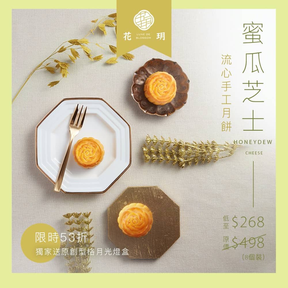 精選慳家人優惠推介：香港月餅《花玥》早鳥優惠低至54折 買3盒更可享免費送貨＞即刻去睇睇優惠詳情啦！