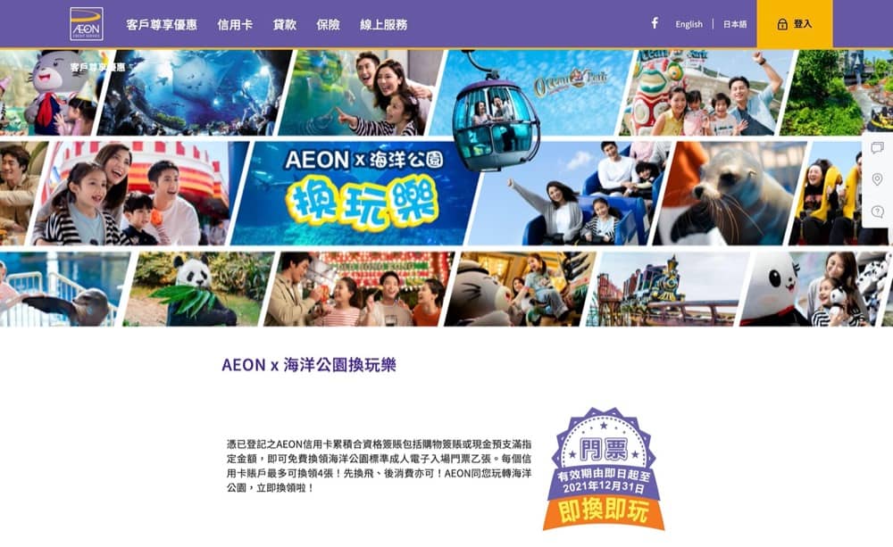 精選慳家人優惠推介：海洋公園 X AEON：簽賬免費送最多4張海洋公園入場門票＞即刻去睇睇優惠詳情啦！