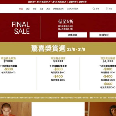 Calvin Klein 香港官網 Final Sale＋低至半價優惠