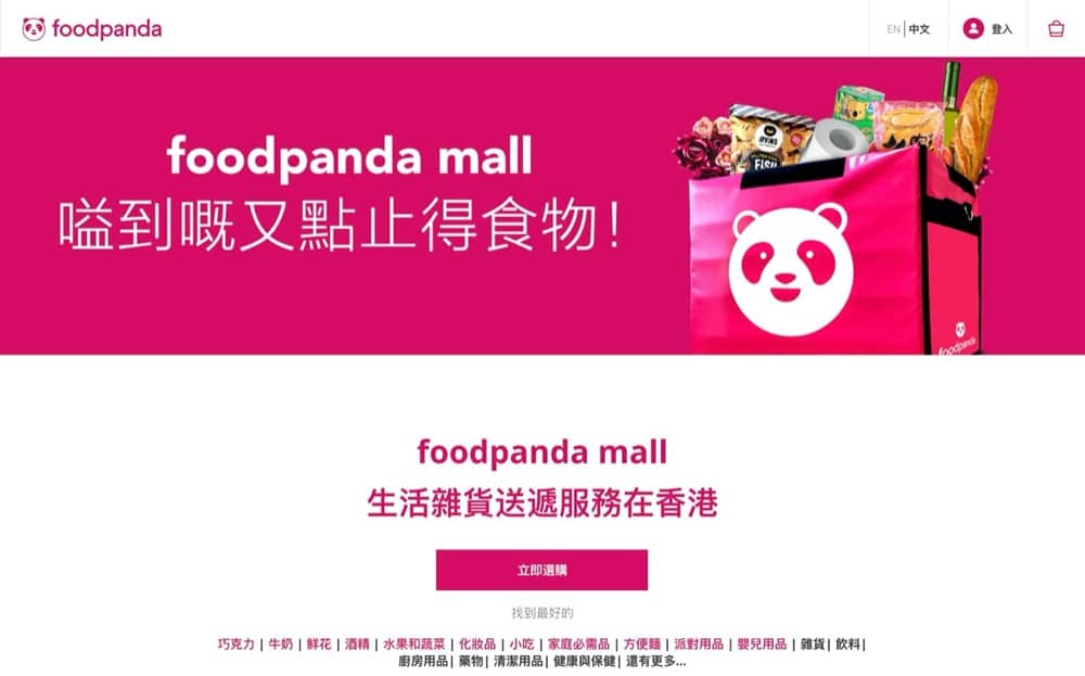 精選慳家人優惠推介：foodpanda mall | pandamart 免運費優惠碼＋送$100優惠券＞即刻去睇睇優惠詳情啦！