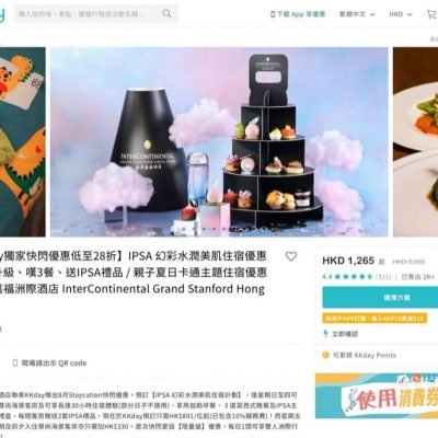 KKday 獨家28折優惠 : 海景嘉福洲際酒店Staycation