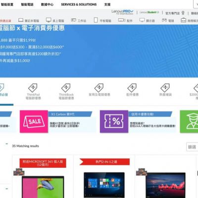 Lenovo eShop 網上電腦節 x 電子消費劵優惠：Sogo/一田/CitySuper/Don Don Donki $600禮券+大抽獎