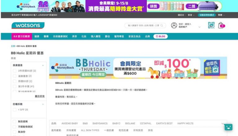 屈臣氏網店 BB Holic 精選嬰幼兒產品購物滿$600即減$100