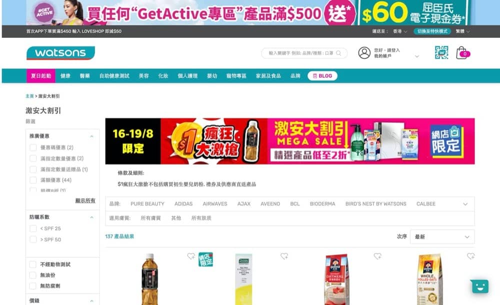 精選慳家人優惠推介：屈臣氏網店 激安大割引：低至2折＞即刻去睇睇優惠詳情啦！