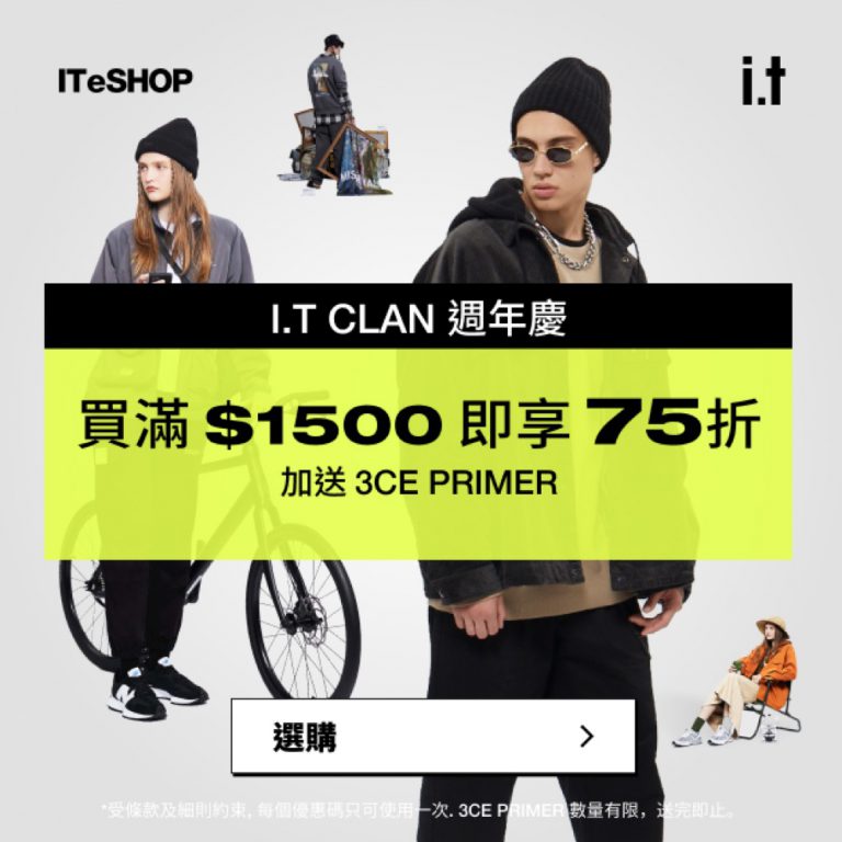 ITeSHOP I.T clan 額外8折優惠碼＋送名貴贈品