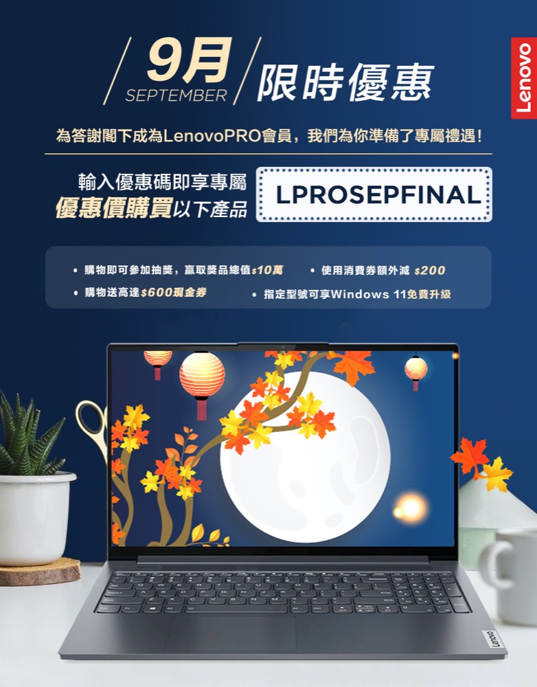 精選慳家人優惠推介：Lenovo PRO 限時電腦折扣優惠碼：即減高達$4000＞即刻去睇睇優惠詳情啦！