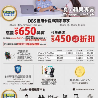 Fortress x Apple iPhone 13 優惠：高達$650獎賞+配件優惠低至36折