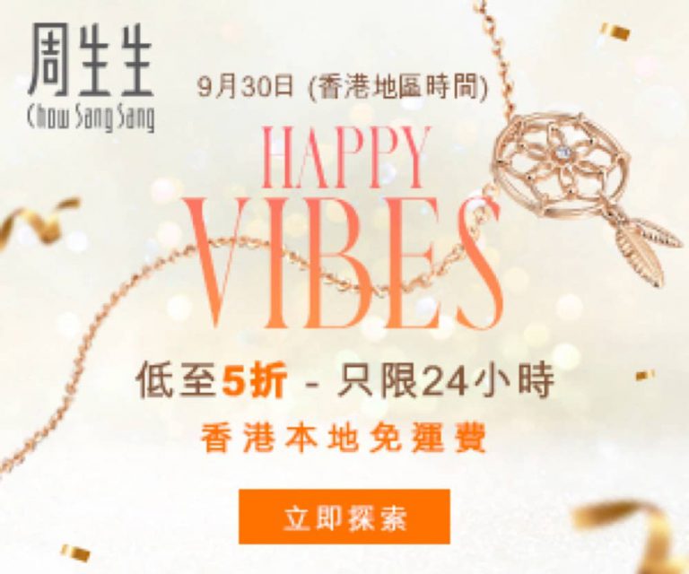 [24小時快閃] 周生生 Chow Sang Sang X Happy Vibes 低至5折