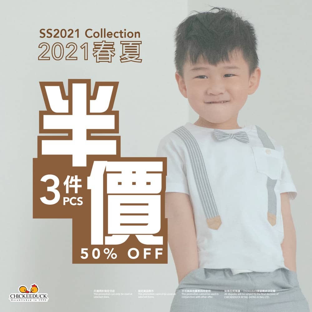 精選慳家人優惠推介：CHICKEEDUCK 指定童裝3件或以上 即享半價優惠＞即刻去睇睇優惠詳情啦！