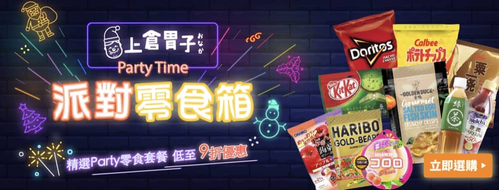 還有更多詳情/圖片上倉胃子 9月至抵優惠推介：9月自選．好舔正零食盒＋9折派對零食箱，包幫到你搵到最正嘅優惠呀！