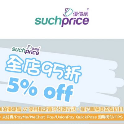 Suchprice.hk X Alipay HK/PayMe/WeChat Pay/UnionPay/FPS：全網95折優惠
