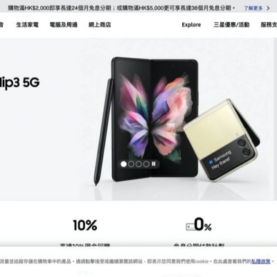 Samsung Galaxy Z Fold3 5G/Flip3 5G 官網優惠：$500 Galaxy Credit+$800 trade-in回贈優惠碼