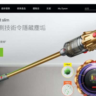 [獨家] Dyson 即減$600優惠碼，唔洗指定信用卡架！