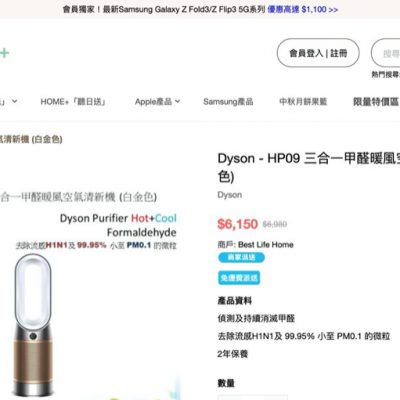 網購平台HOME+ x Dyson快閃優惠：慳最多$1200