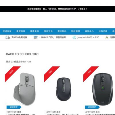 J Select Back To School 開學用品優惠：低至66折