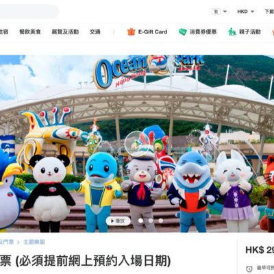 Ocean Park海洋公園哈囉喂2021 門票9月22日開賣！