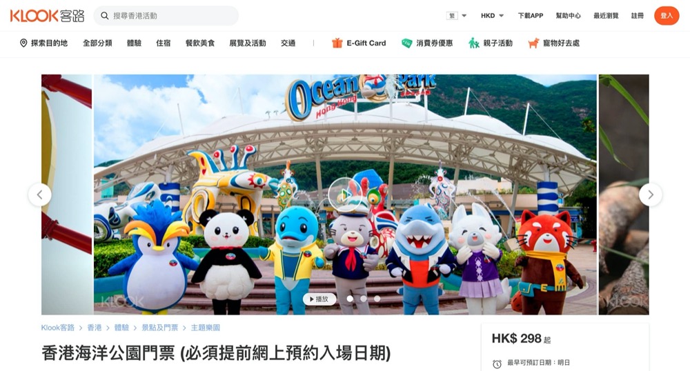 精選慳家人優惠推介:Ocean Park海洋公園哈囉喂2021 門票9月22日開賣!>即刻去睇睇優惠詳情啦!