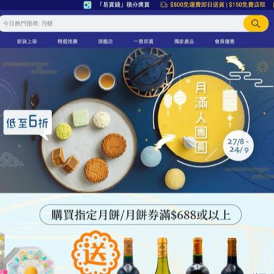 [網店獨家] Parknshop #百佳 中秋月餅/食品低至6折＋送紅/白酒優惠碼