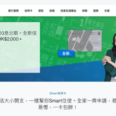 HKTVmall X 渣打Smart信用卡8% 現金回贈限時優惠