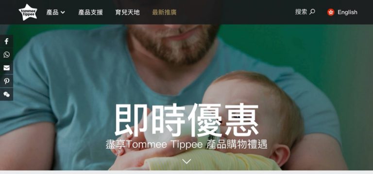 Tommee Tippee 網店母嬰育兒 感謝回饋大激賞 低至5折