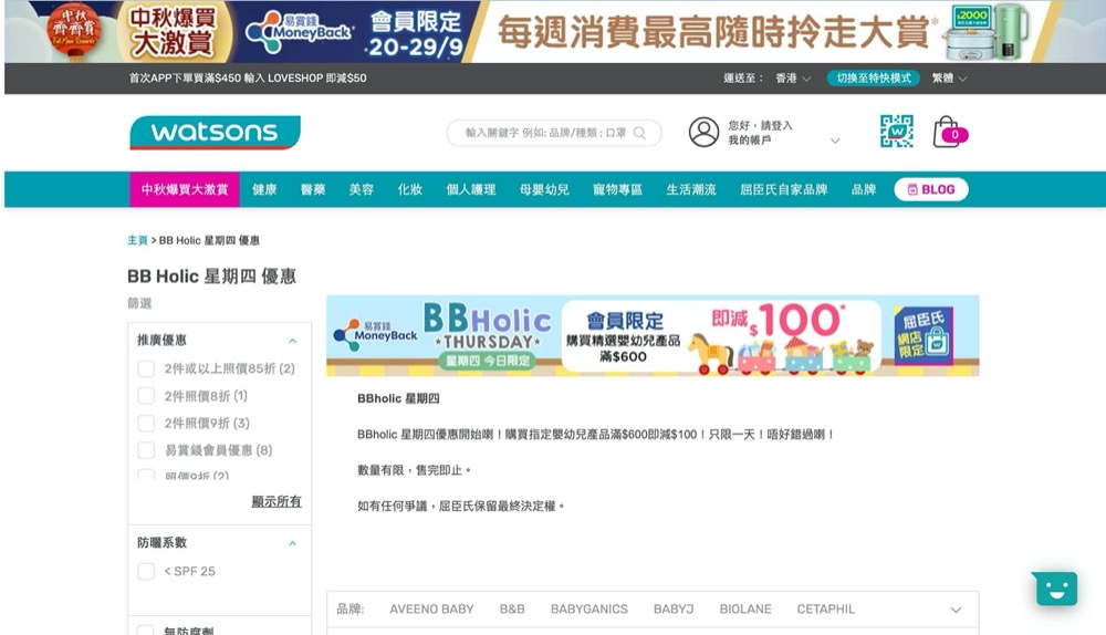 精選慳家人優惠推介：屈臣氏網店 BB Holic 美贊臣、雅培、惠氏等品牌購物滿$600即減$100＞即刻去睇睇優惠詳情啦！