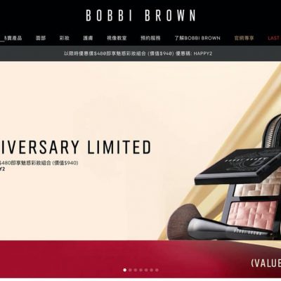 Bobbi Brown 2021年9月優惠碼：全單額外85折優惠