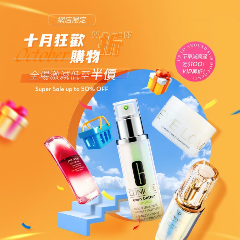 SaSa eShop 十月狂歡購物折：低至半價＋額外折上折即減高達$90
