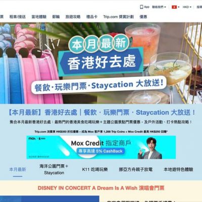 Trip.com 香港好去處：Disney In Concert/侏羅紀×恐龍樂園 低至89折優惠碼